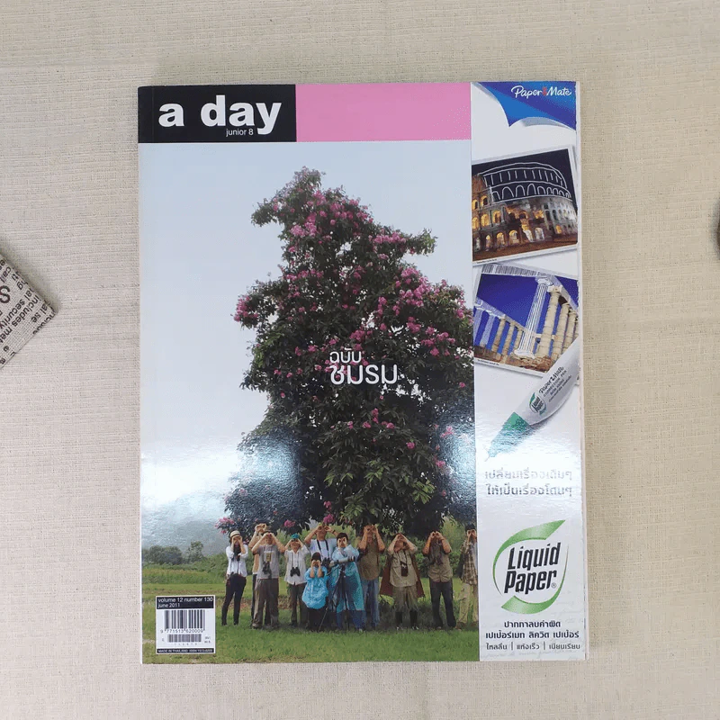a day 130 ฉบับชมรม รูปที่ 1