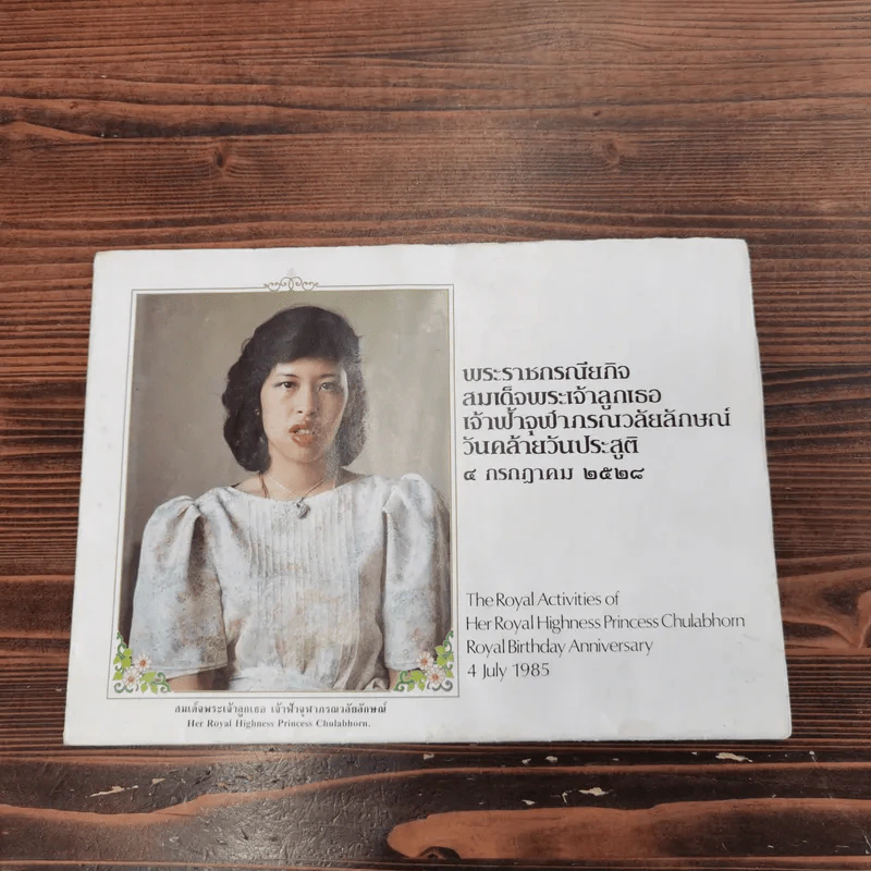รวมภาพราชวงศ์หลายพระองค์ 11 ใบ รูปที่ 9