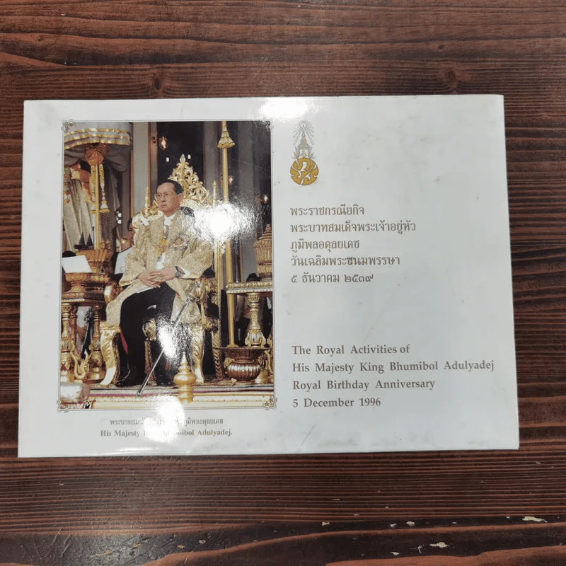 รวมภาพราชวงศ์หลายพระองค์ 11 ใบ รูปที่ 6