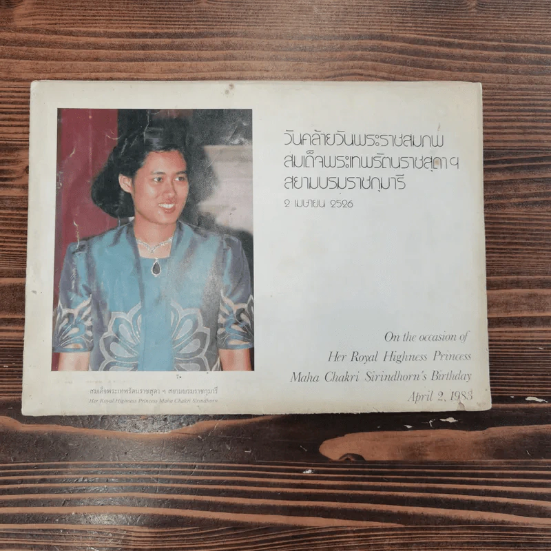 รวมภาพราชวงศ์หลายพระองค์ 11 ใบ รูปที่ 11