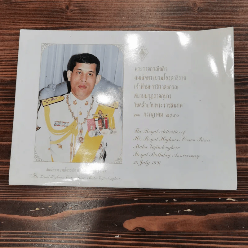 รวมภาพราชวงศ์หลายพระองค์ 11 ใบ รูปที่ 3