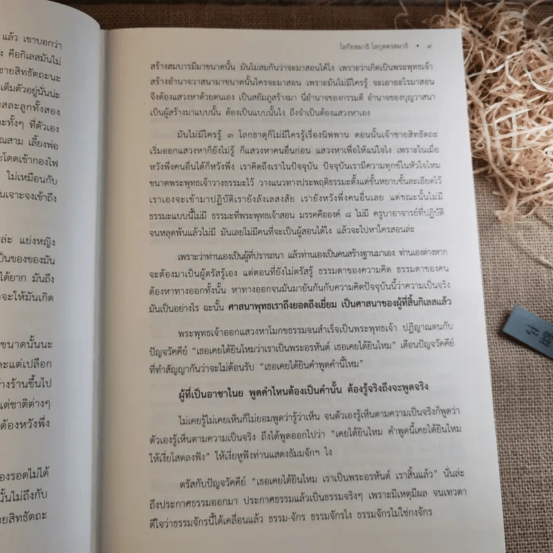 ตามรอยศาสดา - พระอาจารย์สงบ มนัสสันโต รูปที่ 15