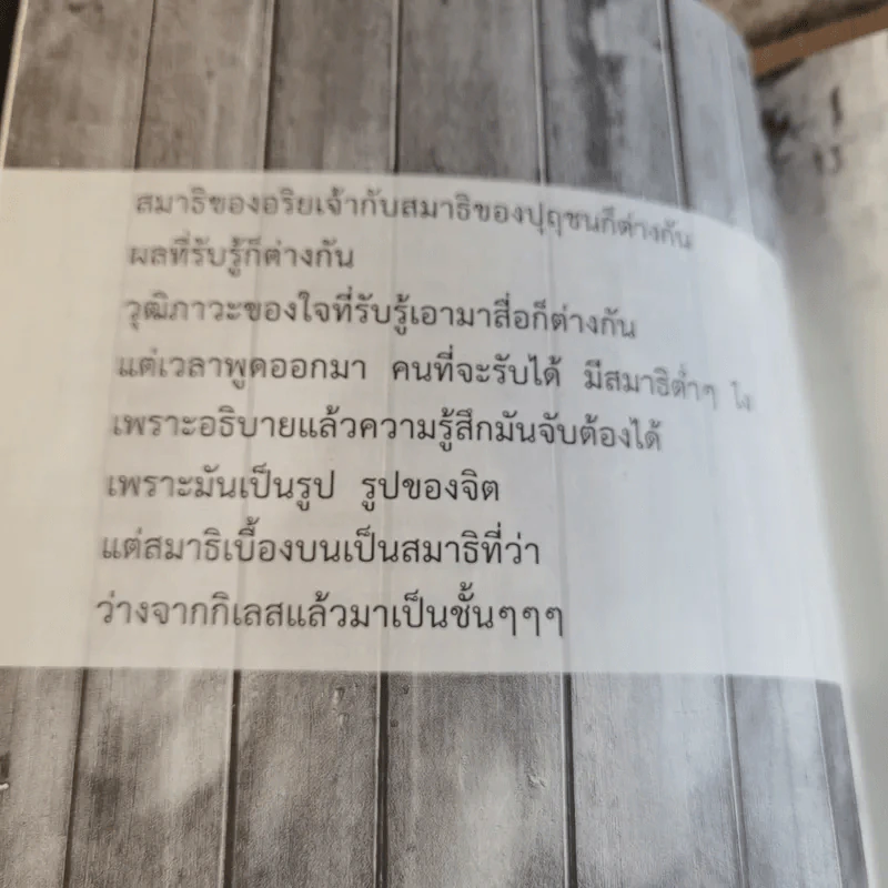 ตามรอยศาสดา - พระอาจารย์สงบ มนัสสันโต รูปที่ 12