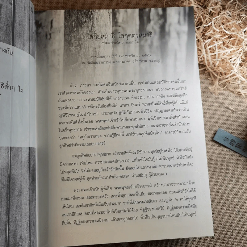 ตามรอยศาสดา - พระอาจารย์สงบ มนัสสันโต รูปที่ 13