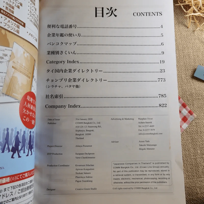 Japanese Companies in Thailand 2020 Vol.27 Since 1992 รูปที่ 8