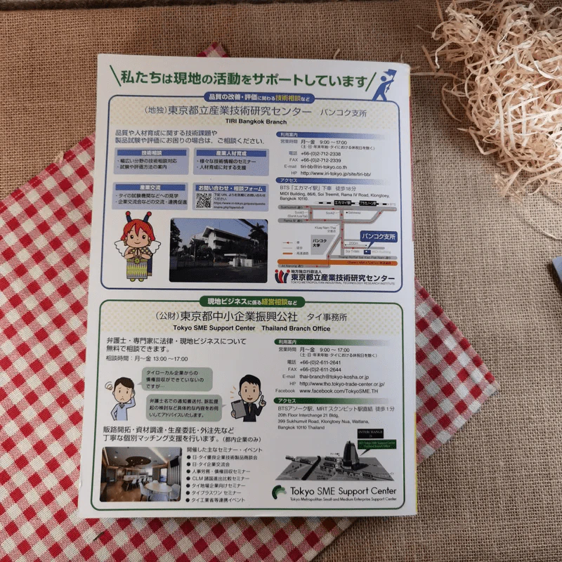 Japanese Companies in Thailand 2020 Vol.27 Since 1992 รูปที่ 2