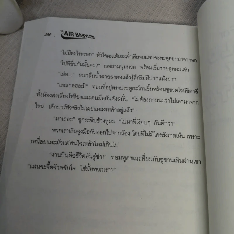 Air Babylon แอร์ บาบิลอน - บุหลันลอยเลื่อน รูปที่ 13