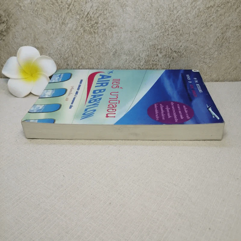 Air Babylon แอร์ บาบิลอน - บุหลันลอยเลื่อน รูปที่ 3