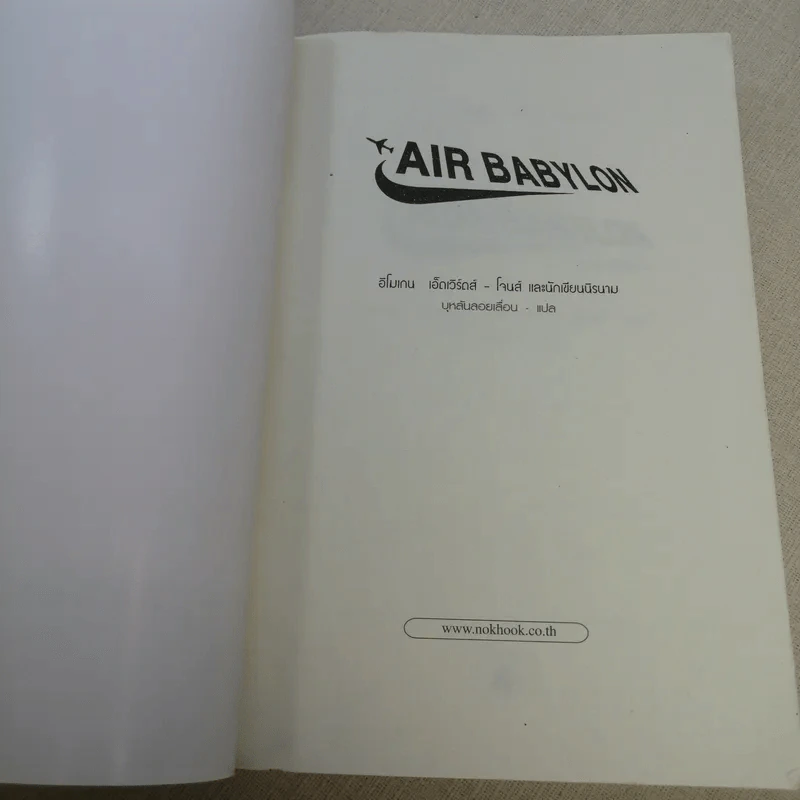 Air Babylon แอร์ บาบิลอน - บุหลันลอยเลื่อน รูปที่ 6