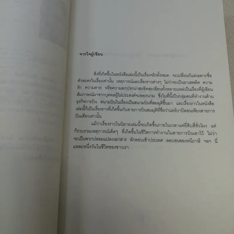 Air Babylon แอร์ บาบิลอน - บุหลันลอยเลื่อน รูปที่ 10