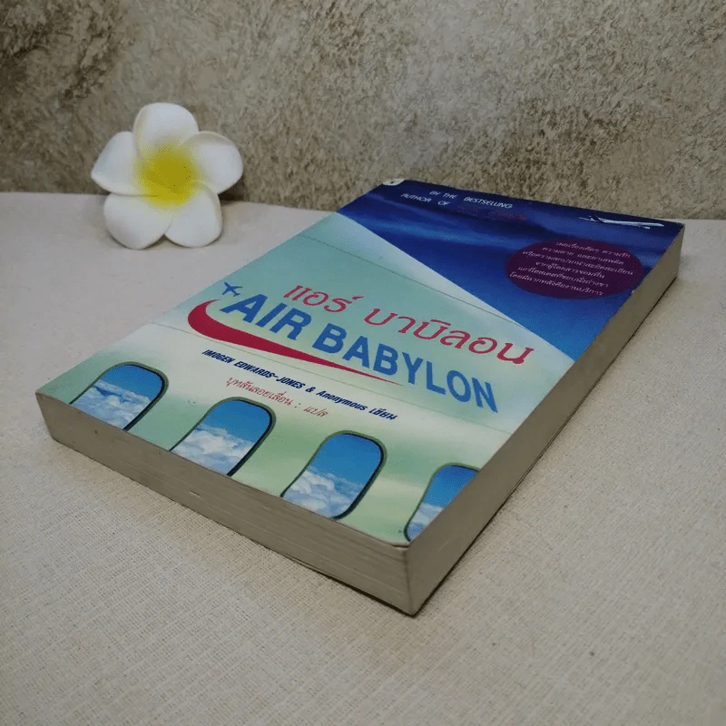 Air Babylon แอร์ บาบิลอน - บุหลันลอยเลื่อน รูปที่ 4