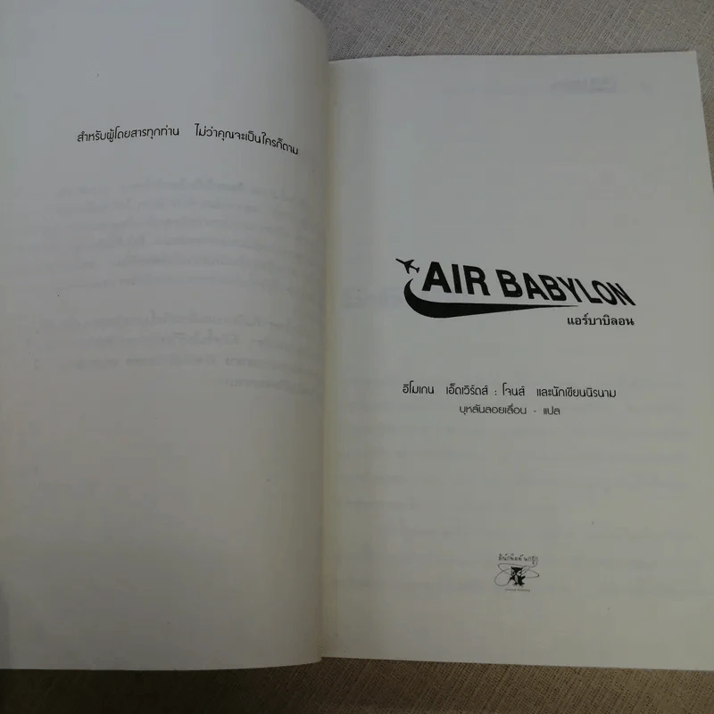 Air Babylon แอร์ บาบิลอน - บุหลันลอยเลื่อน รูปที่ 11