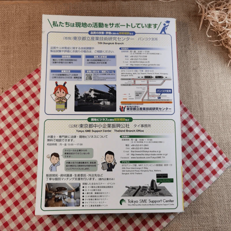 Japanese Companies in Thailand 2020 Vol.27 Since 1992 รูปที่ 2
