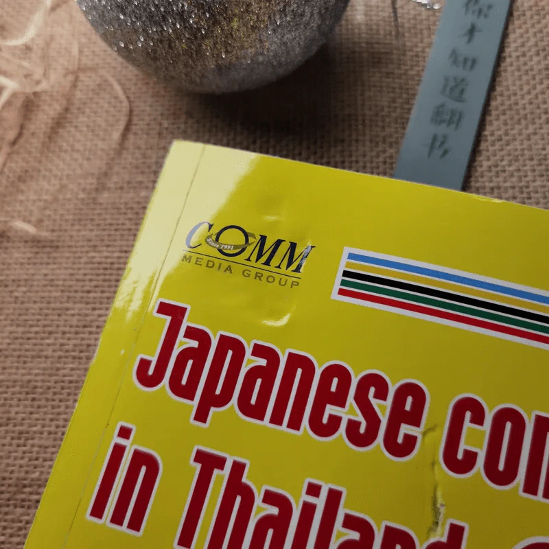 Japanese Companies in Thailand 2020 Vol.27 Since 1992 รูปที่ 8