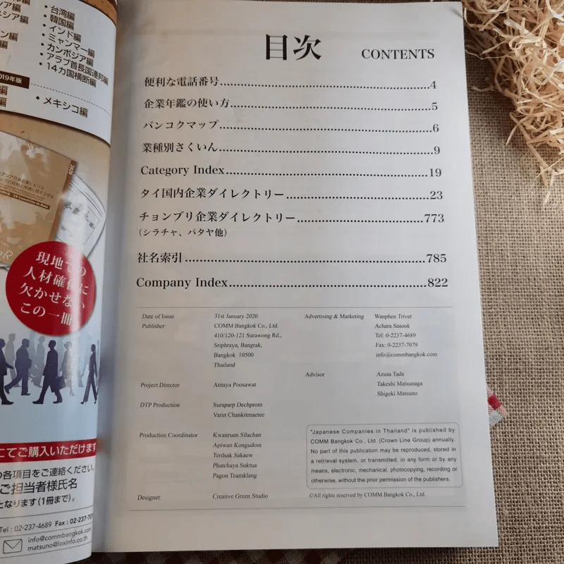 Japanese Companies in Thailand 2020 Vol.27 Since 1992 รูปที่ 9