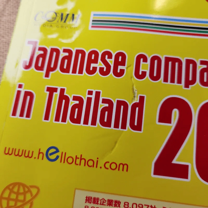 Japanese Companies in Thailand 2020 Vol.27 Since 1992 รูปที่ 7