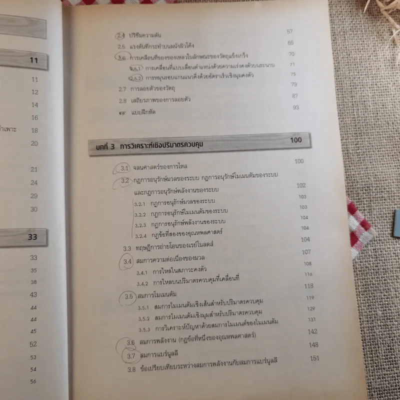 กลศาสตร์ของไหล Fluid Mechanics - รองศาสตราจารย์มนตรี พิรุณเกษตร รูปที่ 10