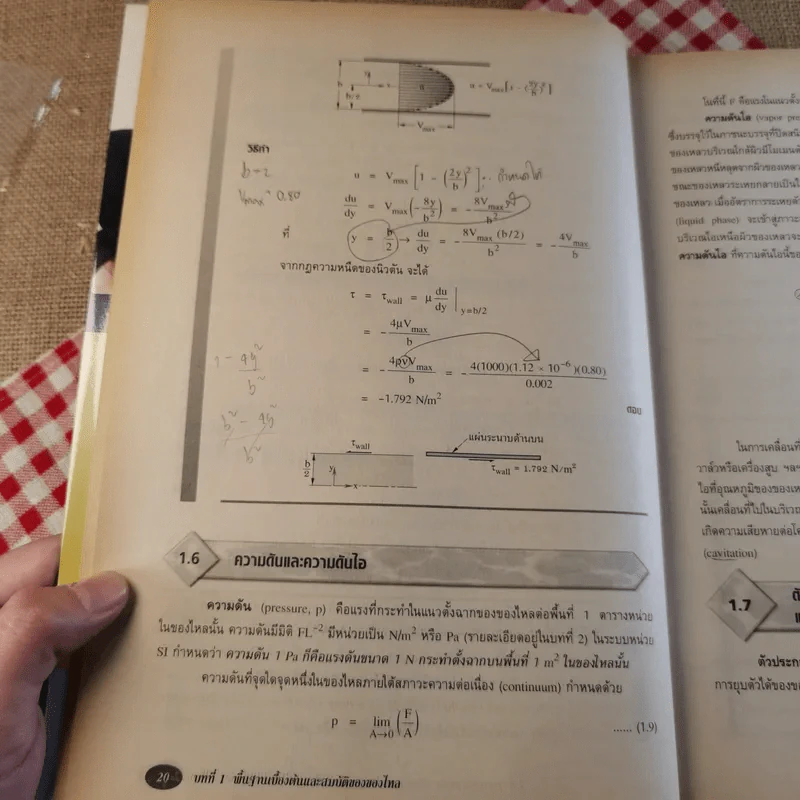 กลศาสตร์ของไหล Fluid Mechanics - รองศาสตราจารย์มนตรี พิรุณเกษตร รูปที่ 20