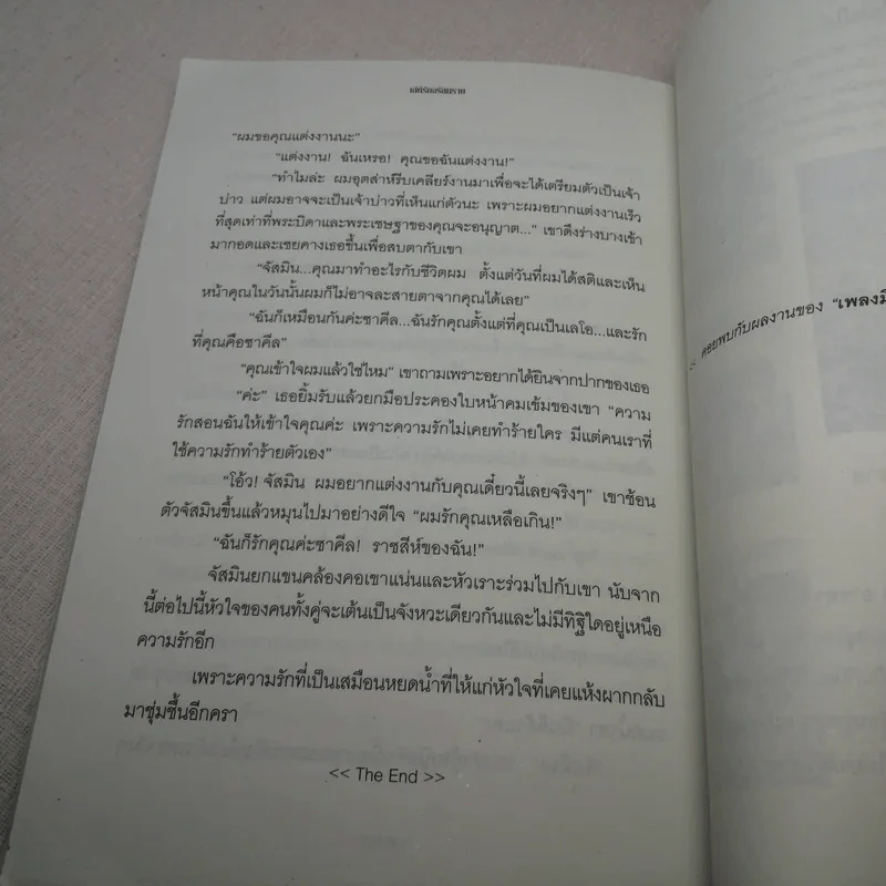 มนต์ทรายเสน่หา + เม็ดทรายใต้เรียวรุ้ง + เล่ห์รักจรัสทราย - เพลงมีนา รูปที่ 16