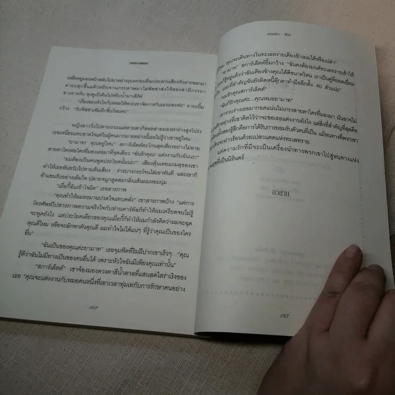 มนต์ทรายเสน่หา + เม็ดทรายใต้เรียวรุ้ง + เล่ห์รักจรัสทราย - เพลงมีนา รูปที่ 19