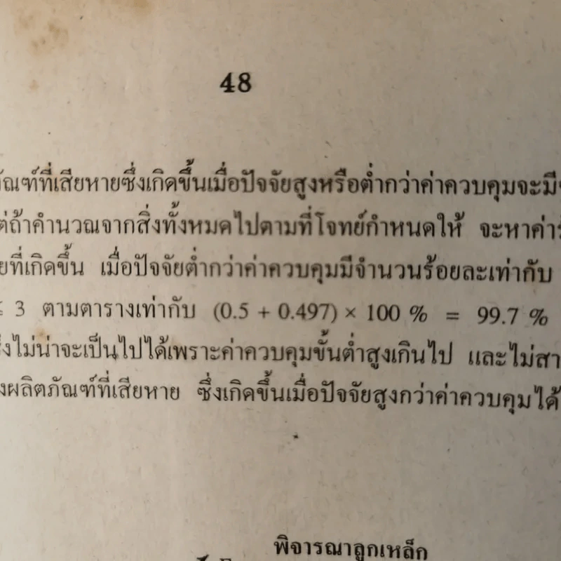 เฉลย Ent' แผนกวิทย์ ครั้งที่ 1/2543 มีนาคม 2543 รูปที่ 14