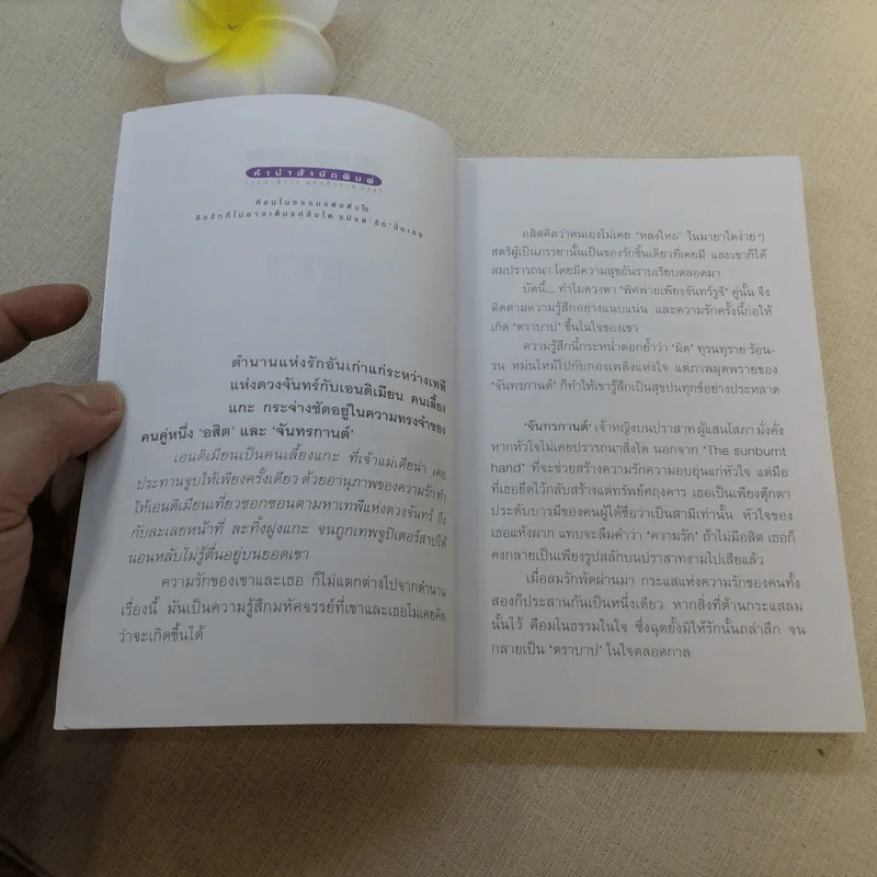 ตราบาป - ทมยันตี รูปที่ 7