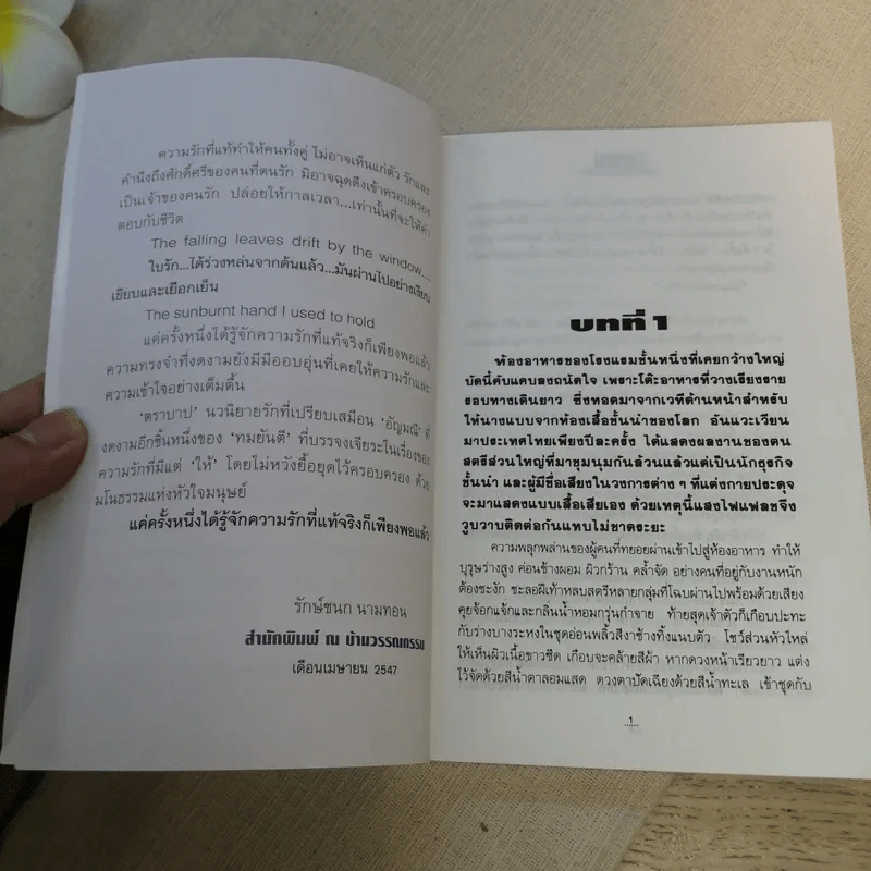 ตราบาป - ทมยันตี รูปที่ 8