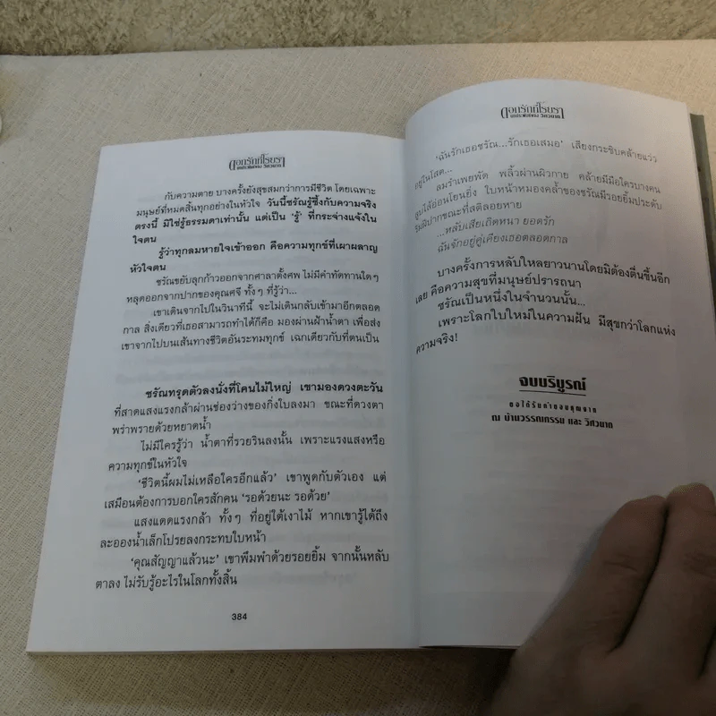 ดอกรักที่โรยรา - วิศวนาถ รูปที่ 9