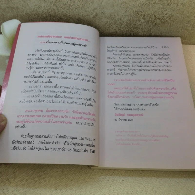 พยับดาว - วีรวัฒน์ กนกนุเคราะห์ รูปที่ 9