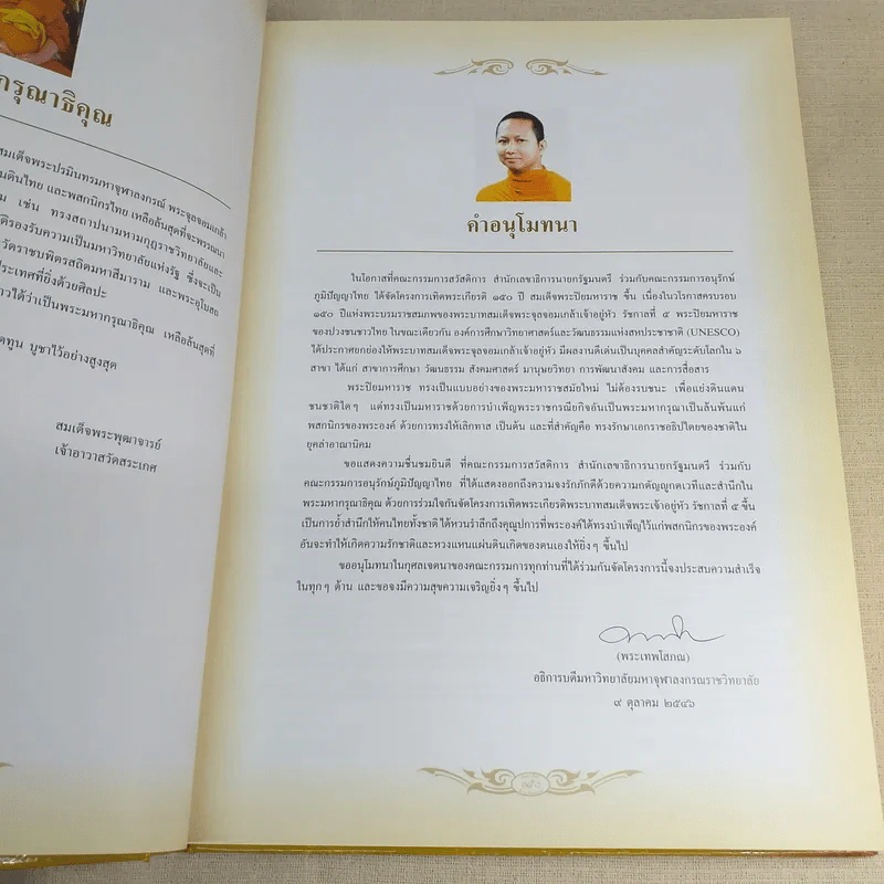 เทิดพระเกียรติ 150 ปี สมเด็จพระปิยมหาราช รูปที่ 8