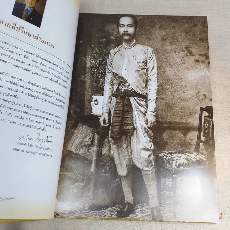 เทิดพระเกียรติ 150 ปี สมเด็จพระปิยมหาราช รูปที่ 9