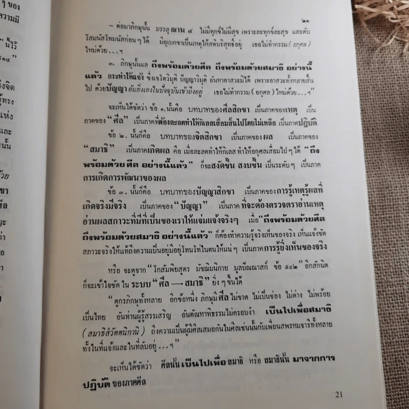 สมาธิพุทธ พุทธบูชา วิสาขปุณณมี รูปที่ 20