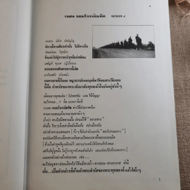 สมาธิพุทธ พุทธบูชา วิสาขปุณณมี รูปที่ 7