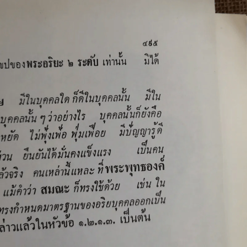สมาธิพุทธ พุทธบูชา วิสาขปุณณมี รูปที่ 37