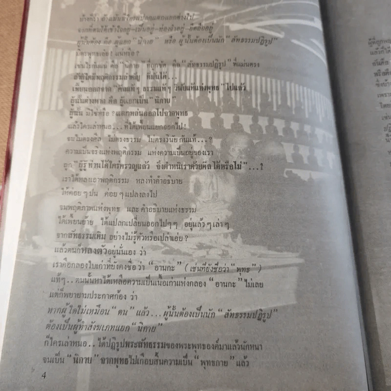 สมาธิพุทธ พุทธบูชา วิสาขปุณณมี รูปที่ 8