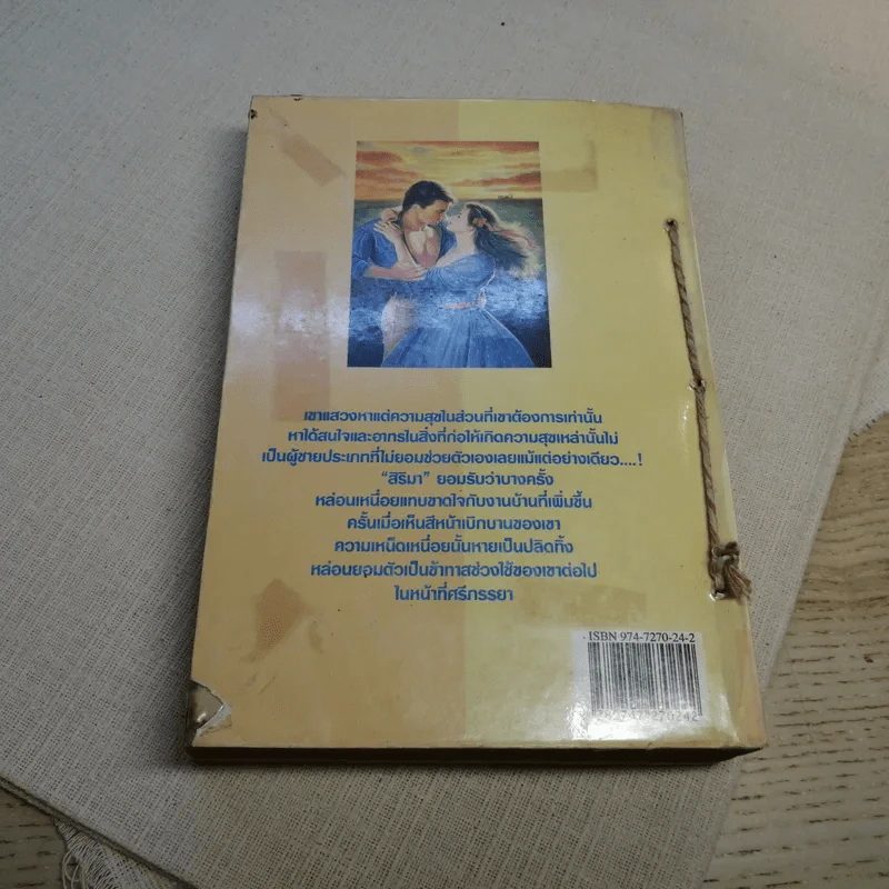 ตราบใดหัวใจยังเต้น - นันทนา วีระชน รูปที่ 13