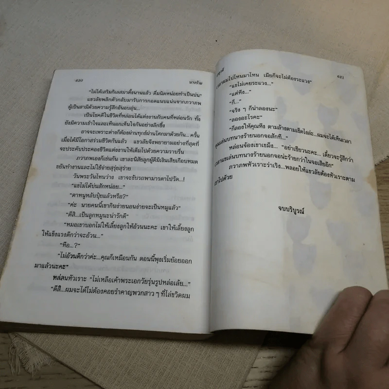 นางร้าย - เกตุวดี รูปที่ 8