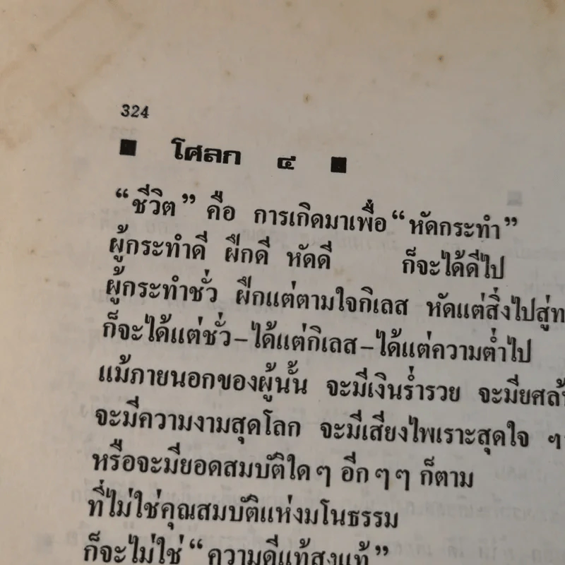 ทางเอก รูปที่ 44