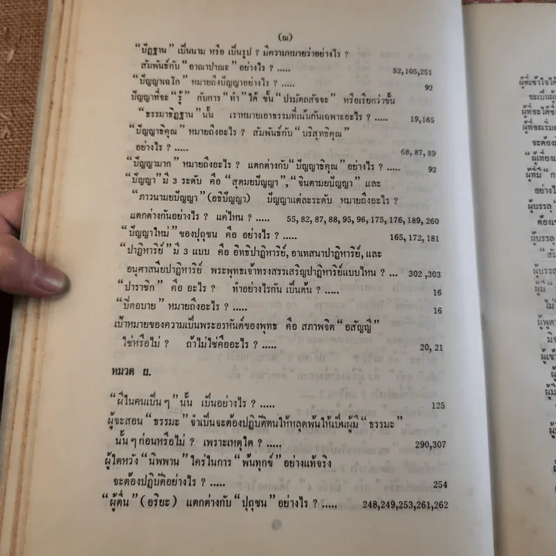 ทางเอก รูปที่ 25