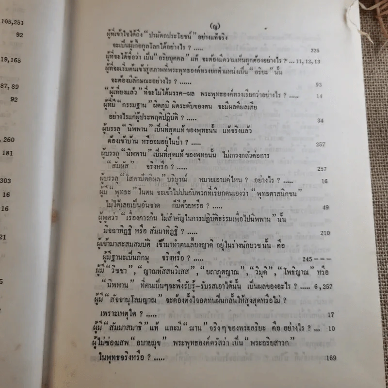 ทางเอก รูปที่ 26