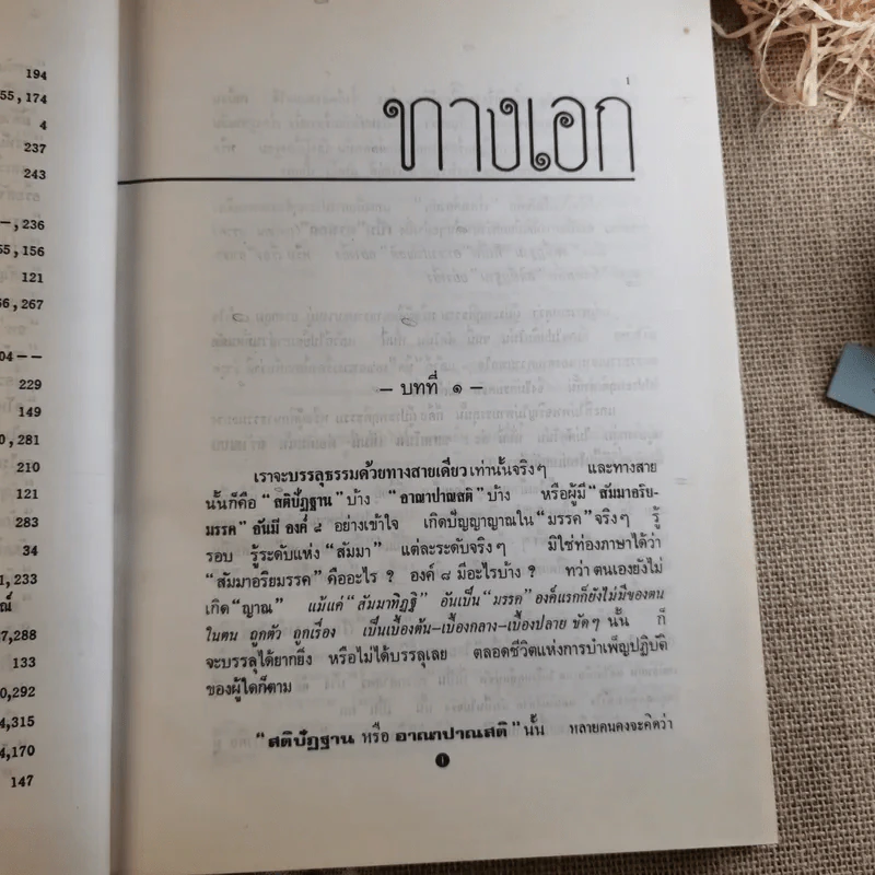 ทางเอก รูปที่ 40