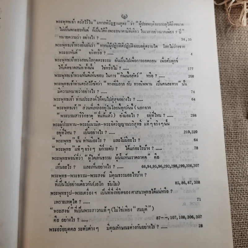 ทางเอก รูปที่ 28