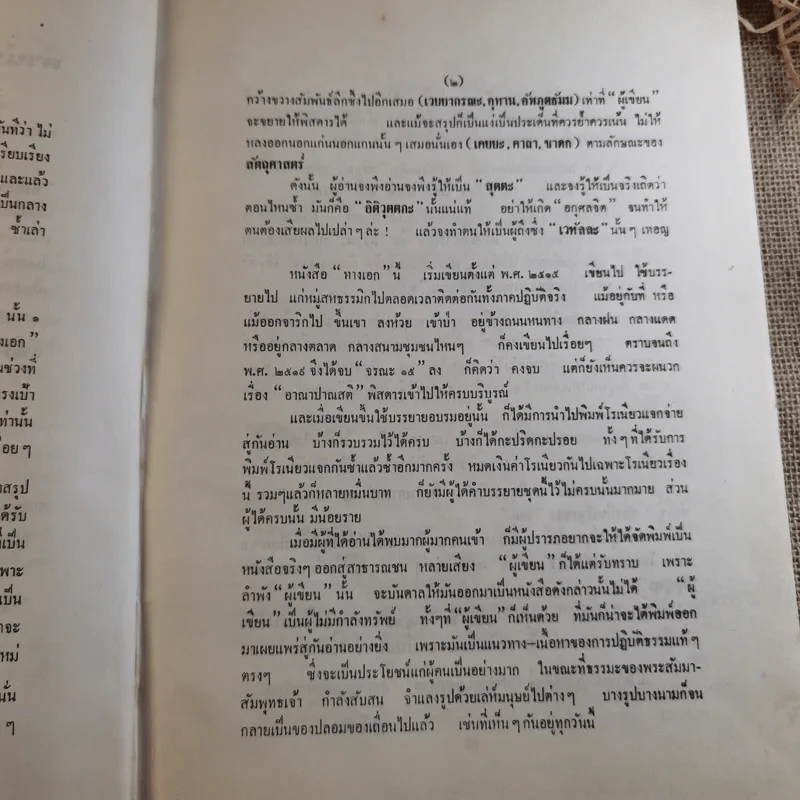 ทางเอก รูปที่ 14