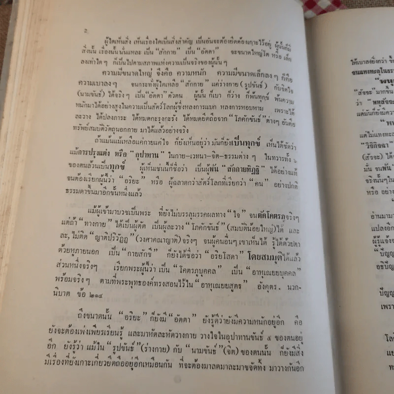 ทางเอก รูปที่ 103