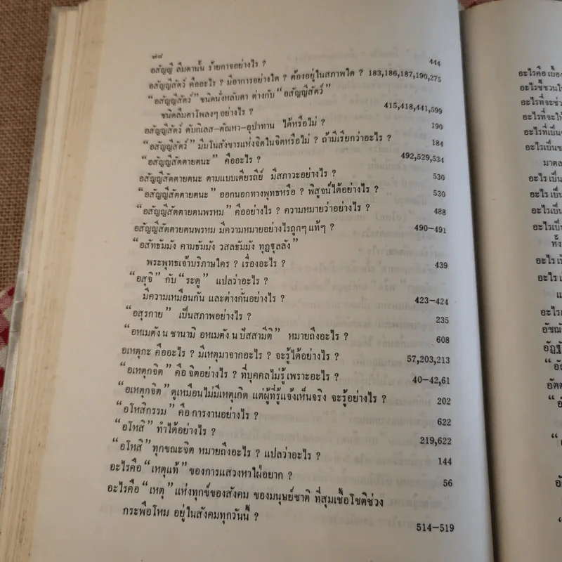ทางเอก รูปที่ 91