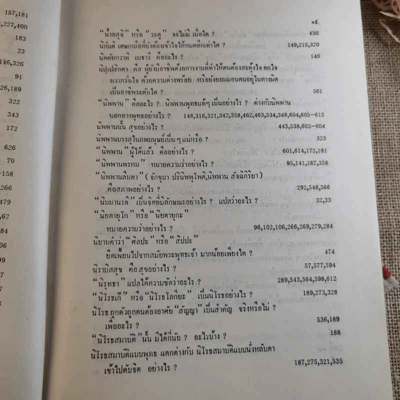 ทางเอก รูปที่ 32