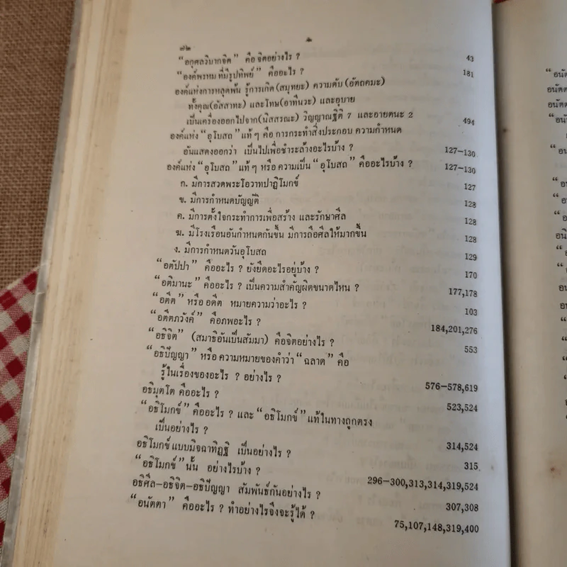 ทางเอก รูปที่ 85