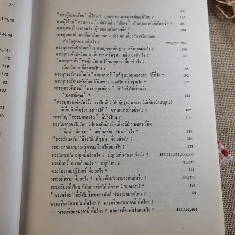 ทางเอก รูปที่ 48