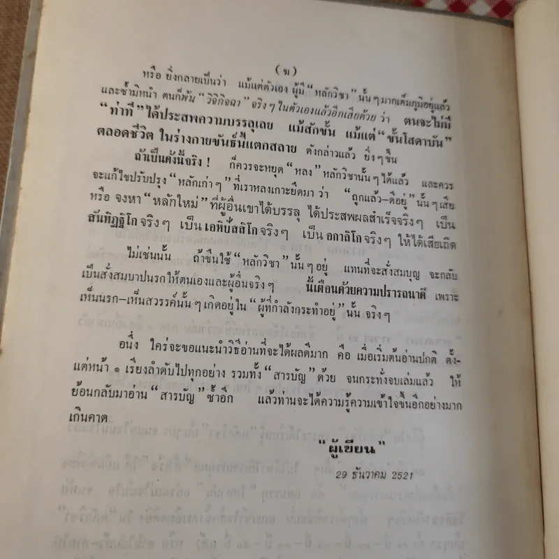 ทางเอก รูปที่ 9