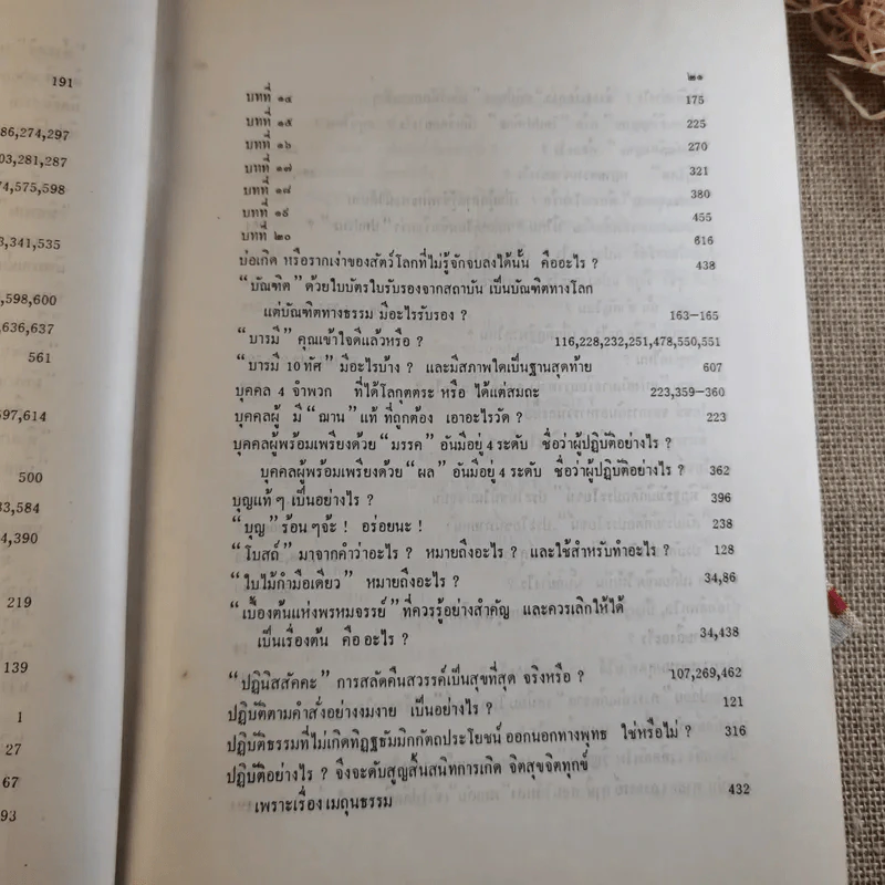 ทางเอก รูปที่ 34